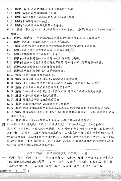 浙江工商大学出版社2021孟建平系列丛书小学单元测试三年级科学上册J教科版答案
