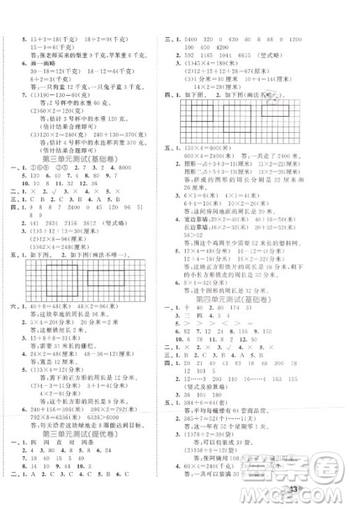 西安出版社2021秋季53全优卷小学数学三年级上册SJ苏教版答案
