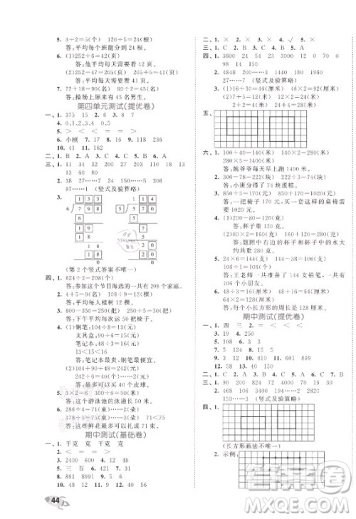 西安出版社2021秋季53全优卷小学数学三年级上册SJ苏教版答案