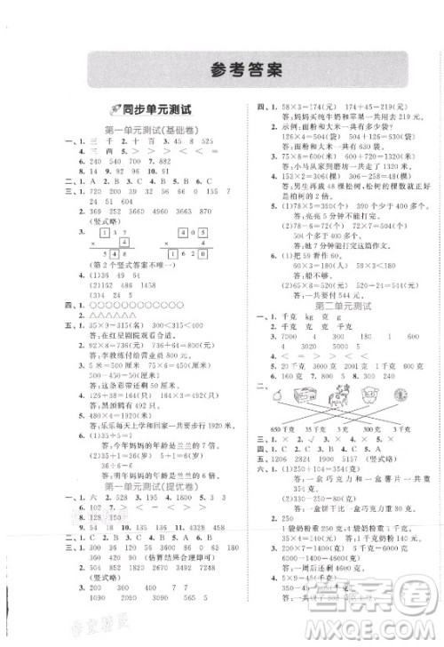西安出版社2021秋季53全优卷小学数学三年级上册SJ苏教版答案