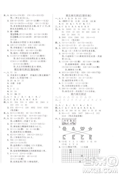 西安出版社2021秋季53全优卷小学数学三年级上册SJ苏教版答案