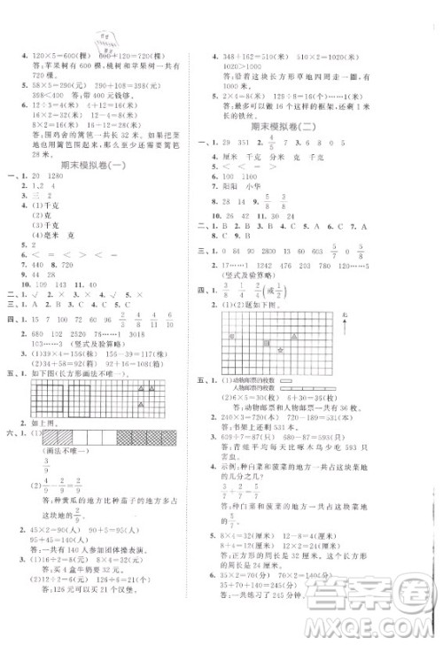 西安出版社2021秋季53全优卷小学数学三年级上册SJ苏教版答案