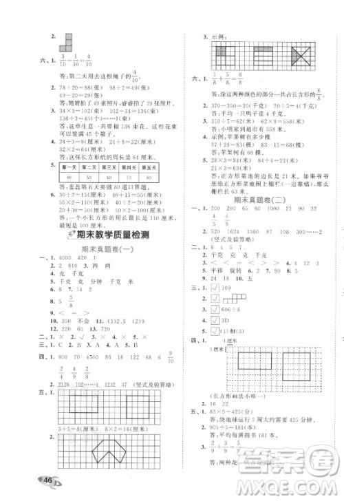 西安出版社2021秋季53全优卷小学数学三年级上册SJ苏教版答案