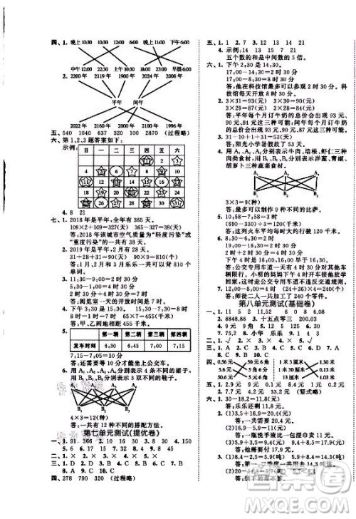 西安出版社2021秋季53全优卷小学数学三年级上册BSD北师大版答案 西安出版社2021秋季53全优卷小学数学三年级上册BSD北师大版答案