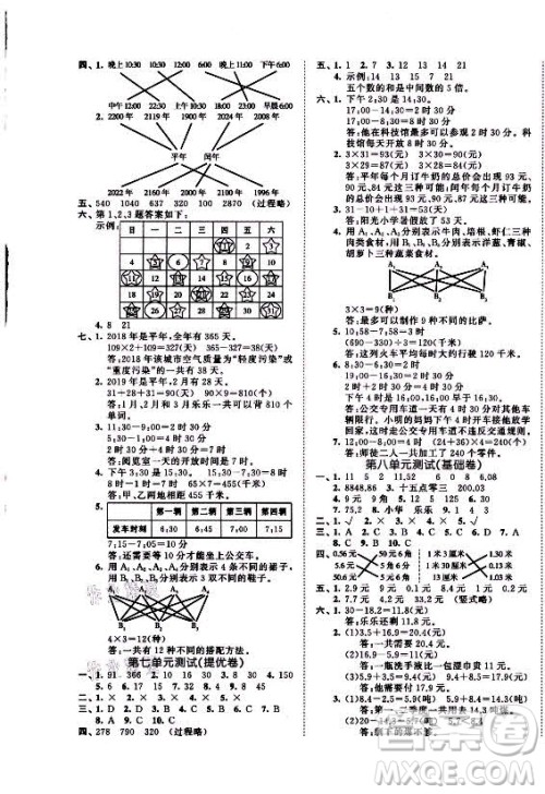 西安出版社2021秋季53全优卷小学数学三年级上册BSD北师大版答案