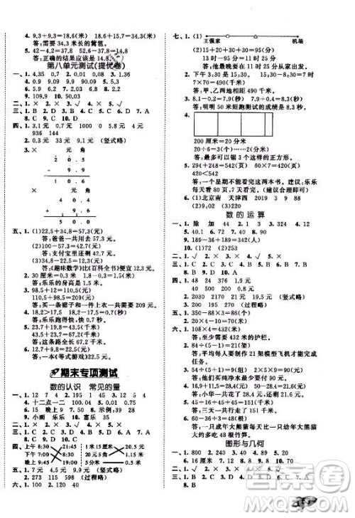 西安出版社2021秋季53全优卷小学数学三年级上册BSD北师大版答案 西安出版社2021秋季53全优卷小学数学三年级上册BSD北师大版答案