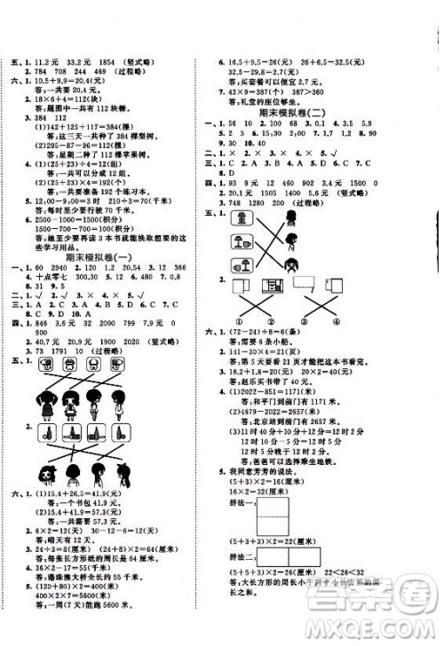 西安出版社2021秋季53全优卷小学数学三年级上册BSD北师大版答案
