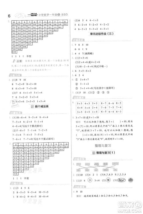 南京师范大学出版社2021一遍过一年级上册数学北师大版参考答案