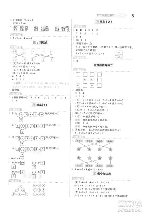 南京师范大学出版社2021一遍过一年级上册数学北师大版参考答案