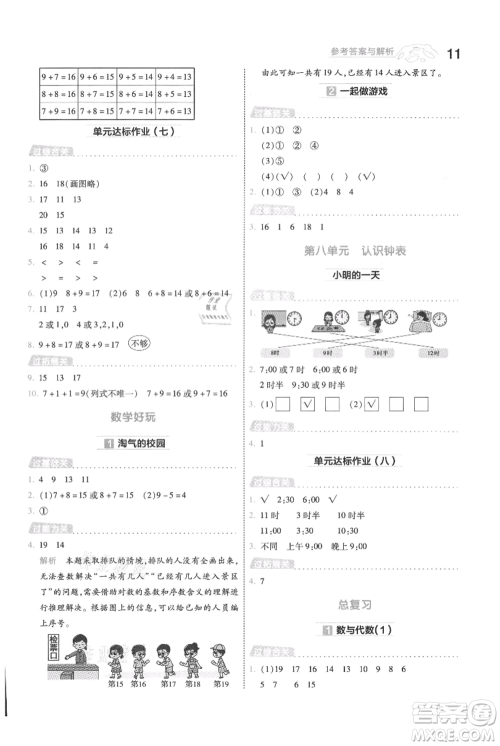 南京师范大学出版社2021一遍过一年级上册数学北师大版参考答案
