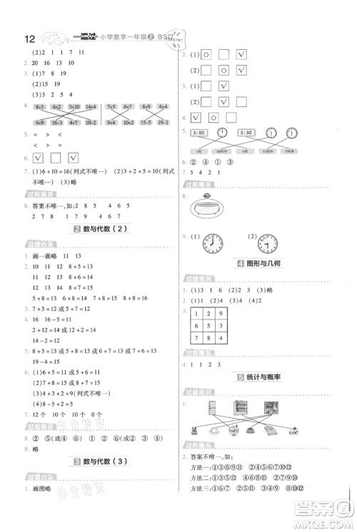 南京师范大学出版社2021一遍过一年级上册数学北师大版参考答案