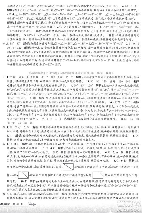 浙江工商大学出版社2021孟建平系列丛书小学单元测试四年级数学上册R人教版答案