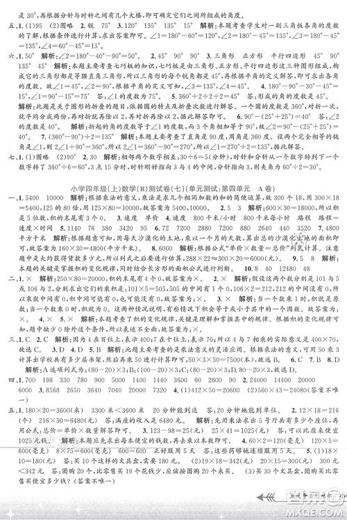 浙江工商大学出版社2021孟建平系列丛书小学单元测试四年级数学上册R人教版答案