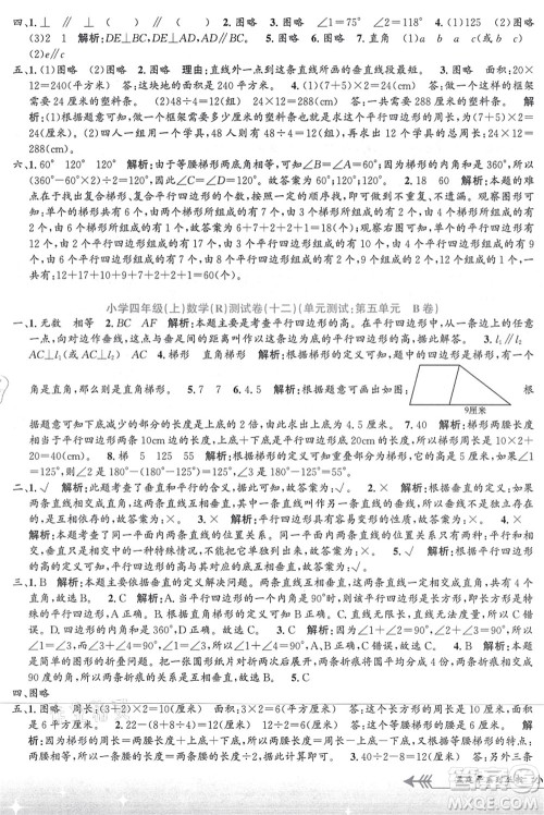 浙江工商大学出版社2021孟建平系列丛书小学单元测试四年级数学上册R人教版答案