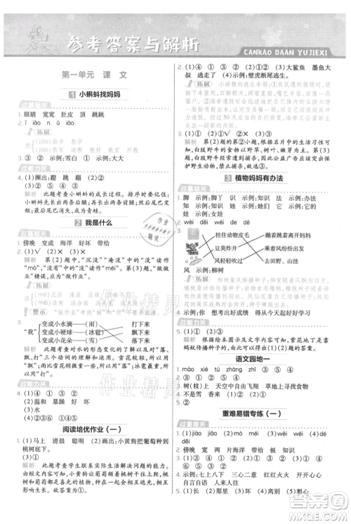 南京师范大学出版社2021一遍过二年级上册语文人教版参考答案