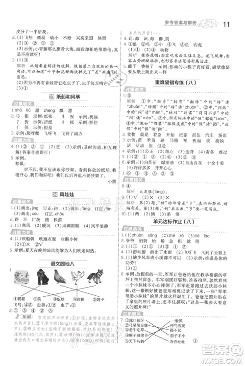 南京师范大学出版社2021一遍过二年级上册语文人教版参考答案