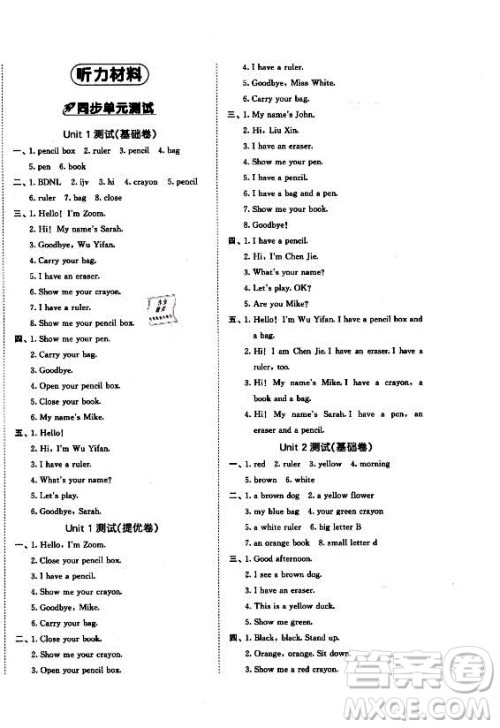 西安出版社2021秋季53全优卷小学英语三年级上册RP人教版答案 西安出版社2021秋季53全优卷小学英语三年级上册RP人教版答案