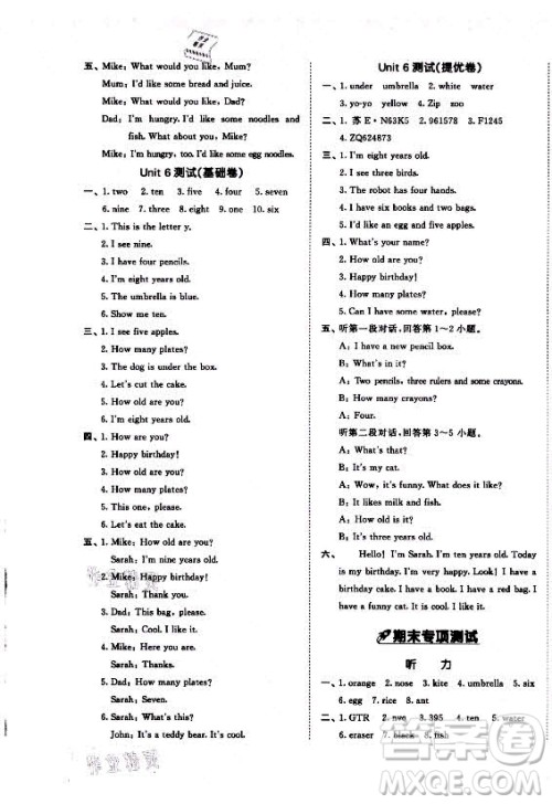 西安出版社2021秋季53全优卷小学英语三年级上册RP人教版答案 西安出版社2021秋季53全优卷小学英语三年级上册RP人教版答案