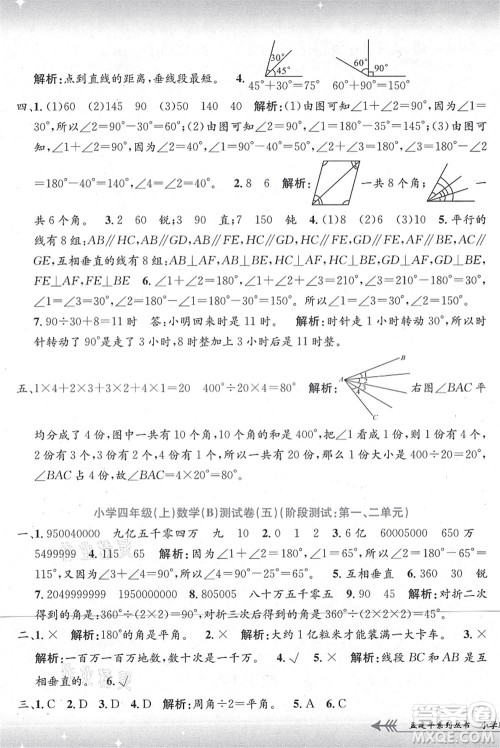 浙江工商大学出版社2021孟建平系列丛书小学单元测试四年级数学上册B北师大版答案