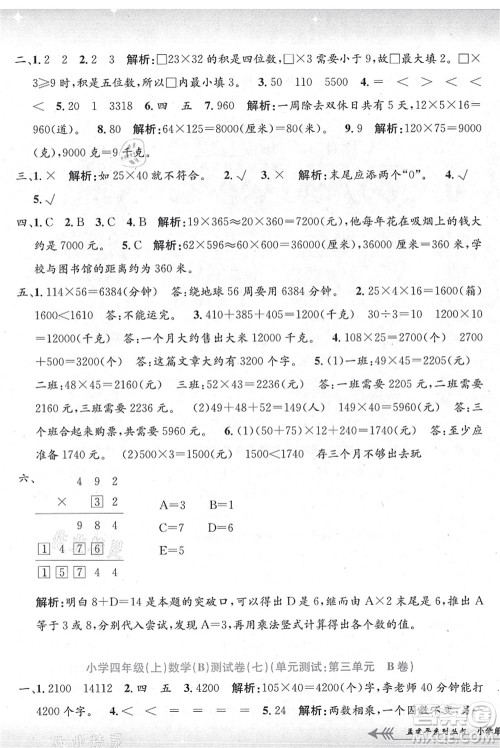 浙江工商大学出版社2021孟建平系列丛书小学单元测试四年级数学上册B北师大版答案