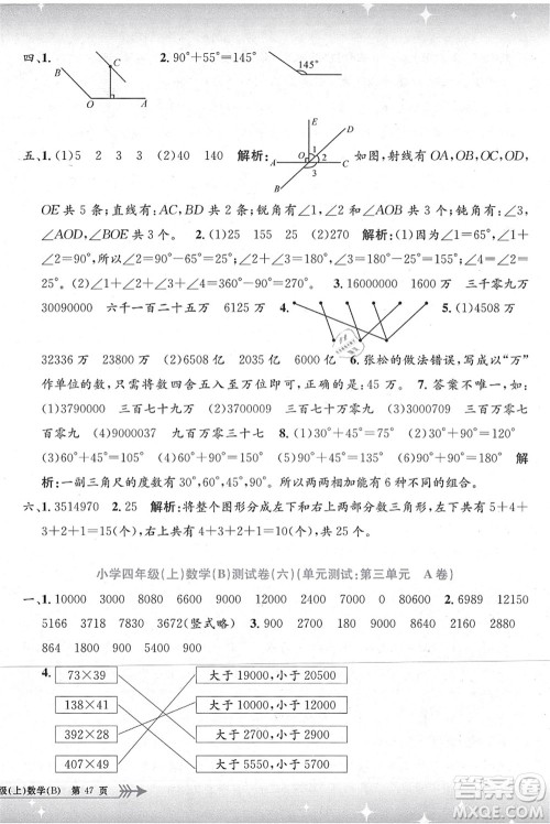 浙江工商大学出版社2021孟建平系列丛书小学单元测试四年级数学上册B北师大版答案