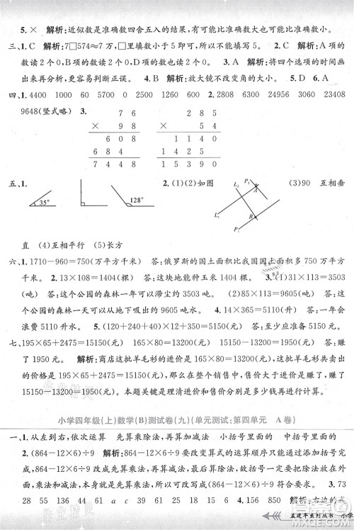 浙江工商大学出版社2021孟建平系列丛书小学单元测试四年级数学上册B北师大版答案