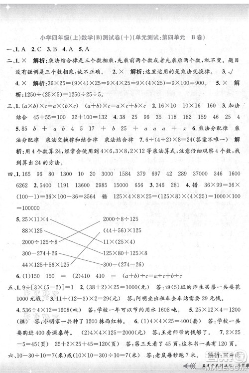 浙江工商大学出版社2021孟建平系列丛书小学单元测试四年级数学上册B北师大版答案