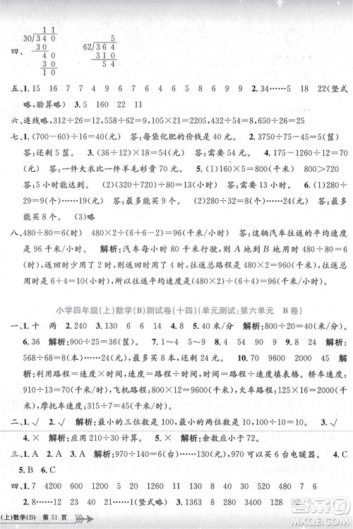 浙江工商大学出版社2021孟建平系列丛书小学单元测试四年级数学上册B北师大版答案