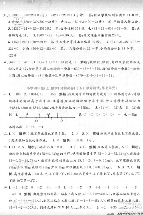 浙江工商大学出版社2021孟建平系列丛书小学单元测试四年级数学上册B北师大版答案