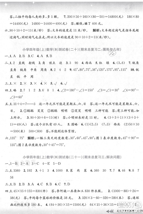 浙江工商大学出版社2021孟建平系列丛书小学单元测试四年级数学上册B北师大版答案