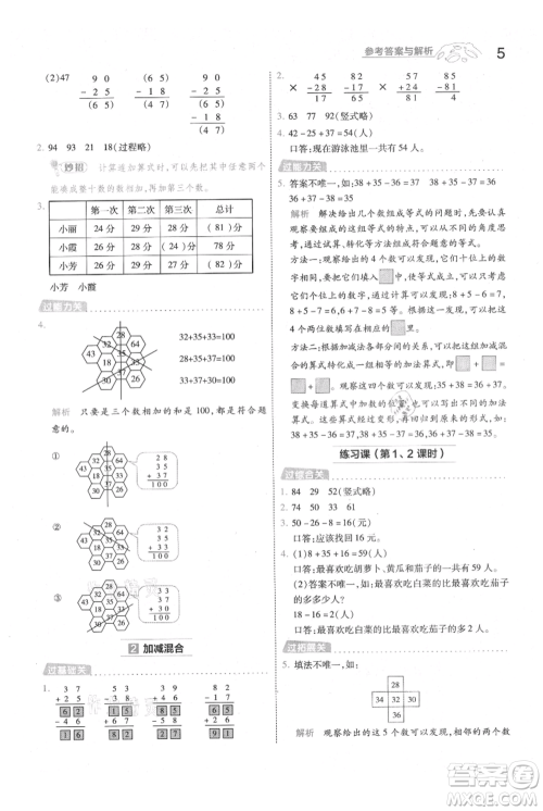 南京师范大学出版社2021一遍过二年级上册数学人教版参考答案