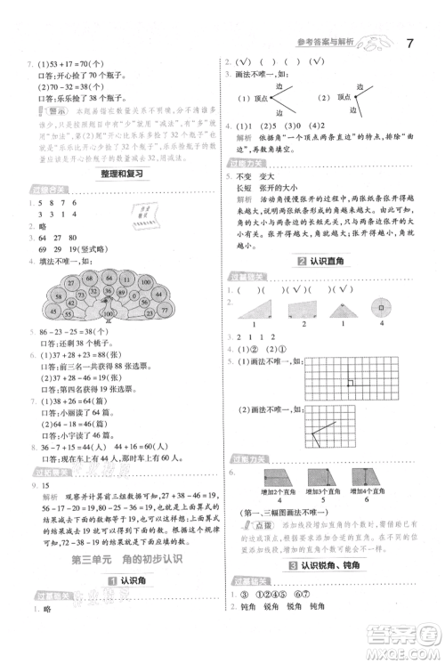 南京师范大学出版社2021一遍过二年级上册数学人教版参考答案