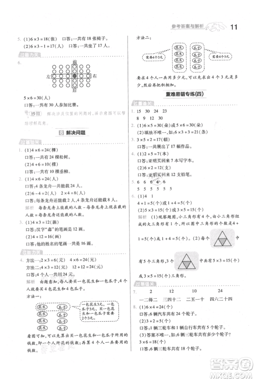 南京师范大学出版社2021一遍过二年级上册数学人教版参考答案