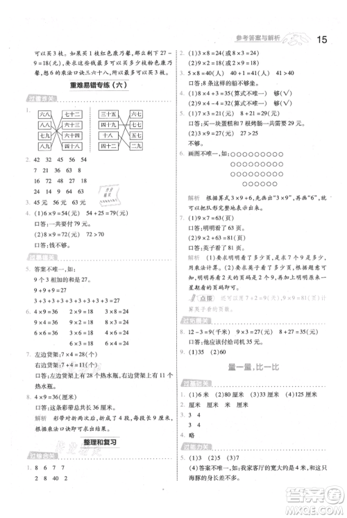 南京师范大学出版社2021一遍过二年级上册数学人教版参考答案