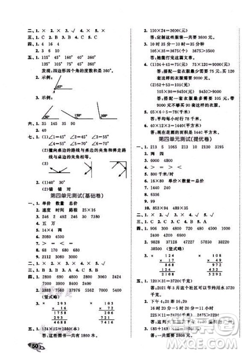 西安出版社2021秋季53全优卷小学数学四年级上册RJ人教版答案