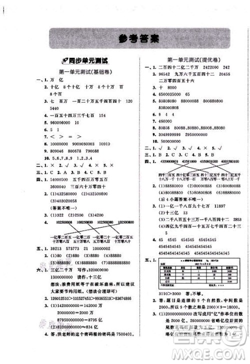 西安出版社2021秋季53全优卷小学数学四年级上册RJ人教版答案