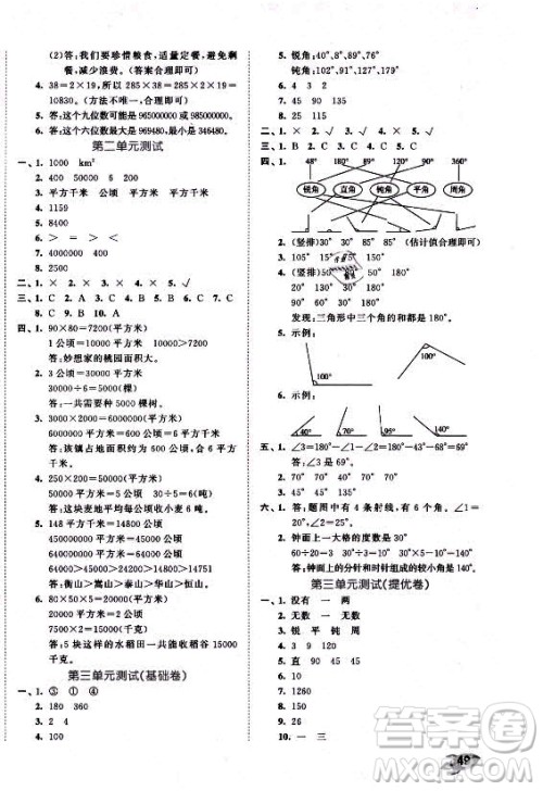 西安出版社2021秋季53全优卷小学数学四年级上册RJ人教版答案