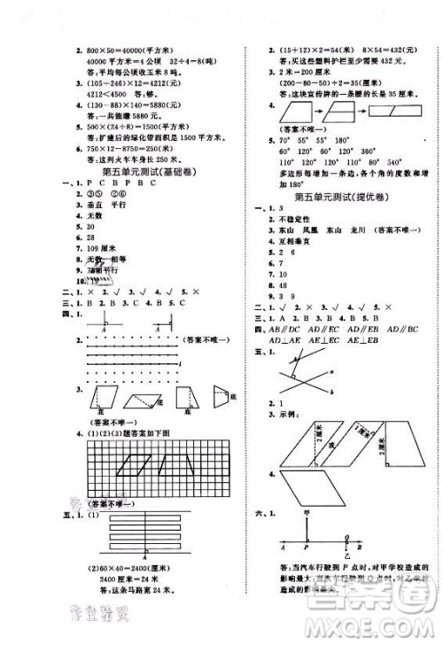 西安出版社2021秋季53全优卷小学数学四年级上册RJ人教版答案