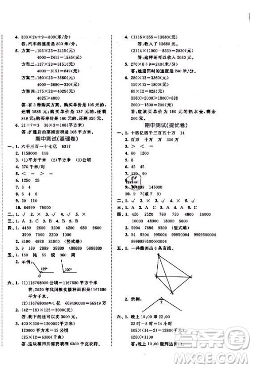 西安出版社2021秋季53全优卷小学数学四年级上册RJ人教版答案