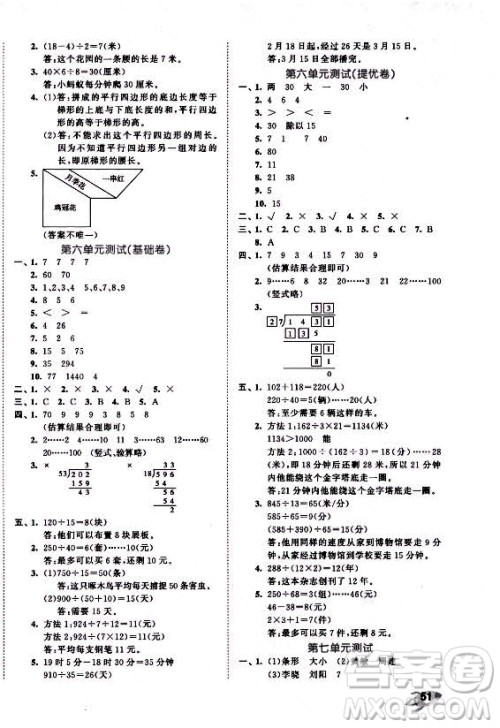 西安出版社2021秋季53全优卷小学数学四年级上册RJ人教版答案