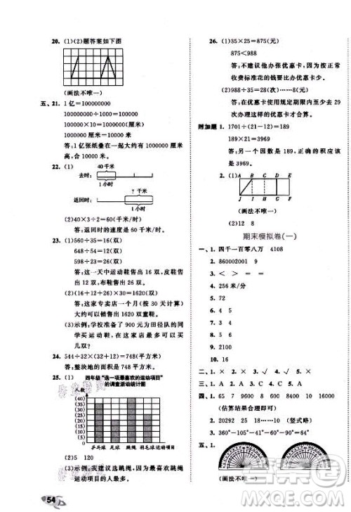 西安出版社2021秋季53全优卷小学数学四年级上册RJ人教版答案