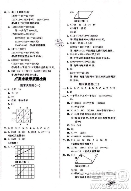 西安出版社2021秋季53全优卷小学数学四年级上册RJ人教版答案