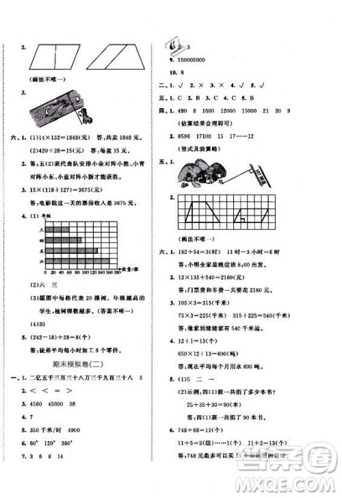 西安出版社2021秋季53全优卷小学数学四年级上册RJ人教版答案