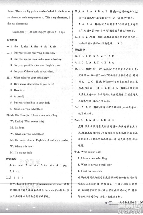 浙江工商大学出版社2021孟建平系列丛书小学单元测试四年级英语上册R人教版答案