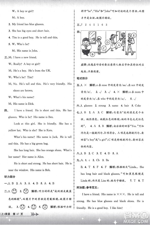 浙江工商大学出版社2021孟建平系列丛书小学单元测试四年级英语上册R人教版答案