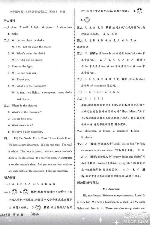 浙江工商大学出版社2021孟建平系列丛书小学单元测试四年级英语上册R人教版答案