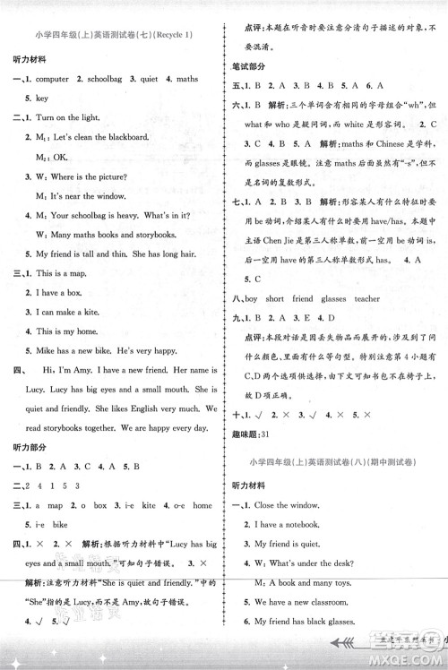 浙江工商大学出版社2021孟建平系列丛书小学单元测试四年级英语上册R人教版答案