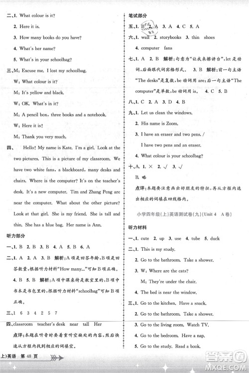 浙江工商大学出版社2021孟建平系列丛书小学单元测试四年级英语上册R人教版答案