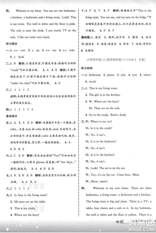 浙江工商大学出版社2021孟建平系列丛书小学单元测试四年级英语上册R人教版答案