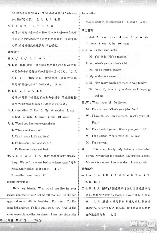 浙江工商大学出版社2021孟建平系列丛书小学单元测试四年级英语上册R人教版答案